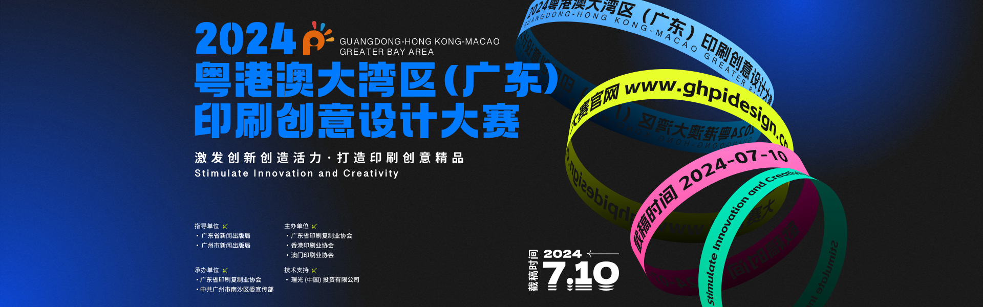 Banner-粤港澳印刷创意设计大赛(7).png Banner-粤港澳印刷创意设计大赛(7).png