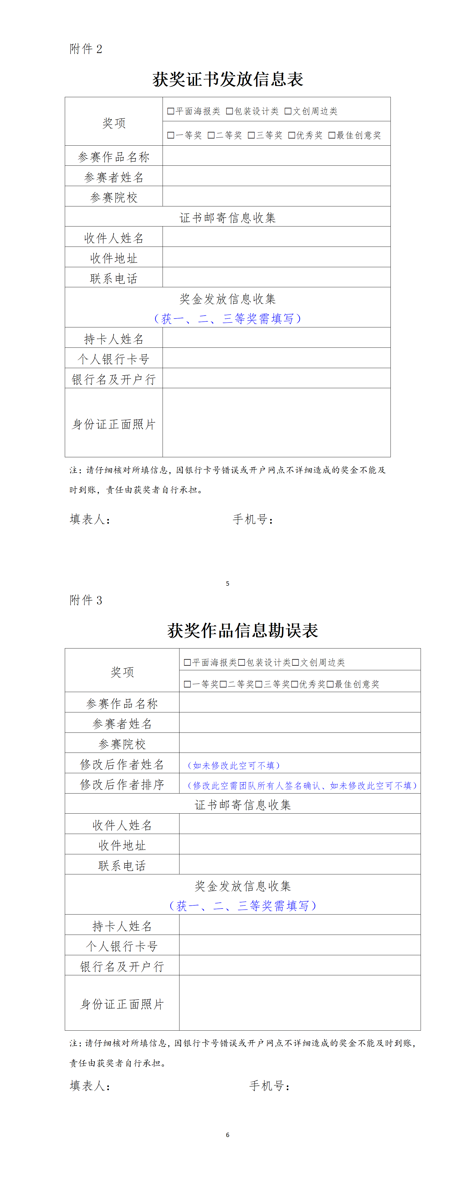 关于发放2024年粤港澳大湾区（广东）印刷创意设计大赛奖金的通知_01.png